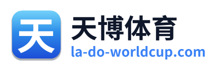 天博体育 Logo